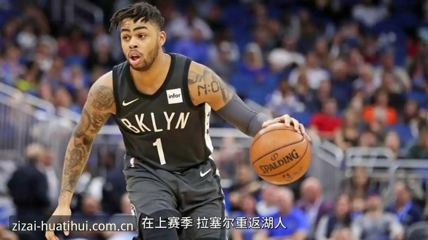 湖人休赛期操作避坑指南：从数据分析师到中锋补强的关键观察